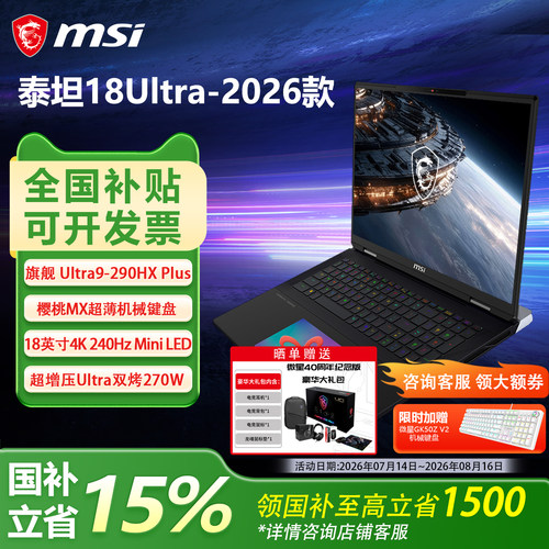 Ultra9-290HX Plus|RTX5090丨18英寸4K240Hz