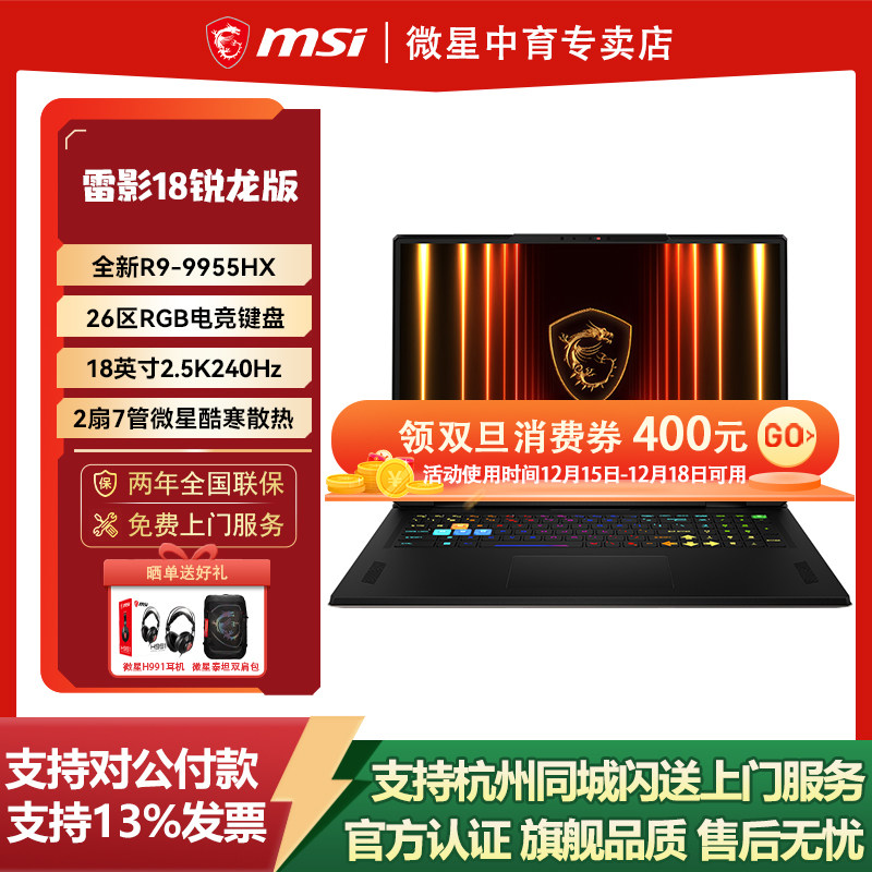 AMD锐龙R9-9955HX+RTX5080+18英寸2.5K240Hz