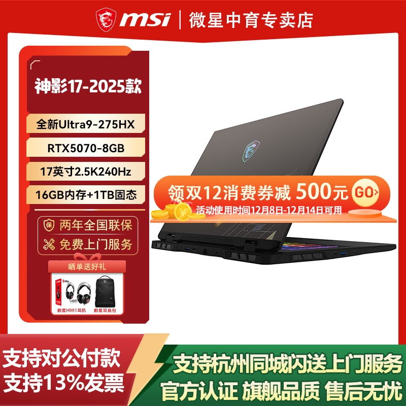 MSI微星神影172025款游戏本电脑