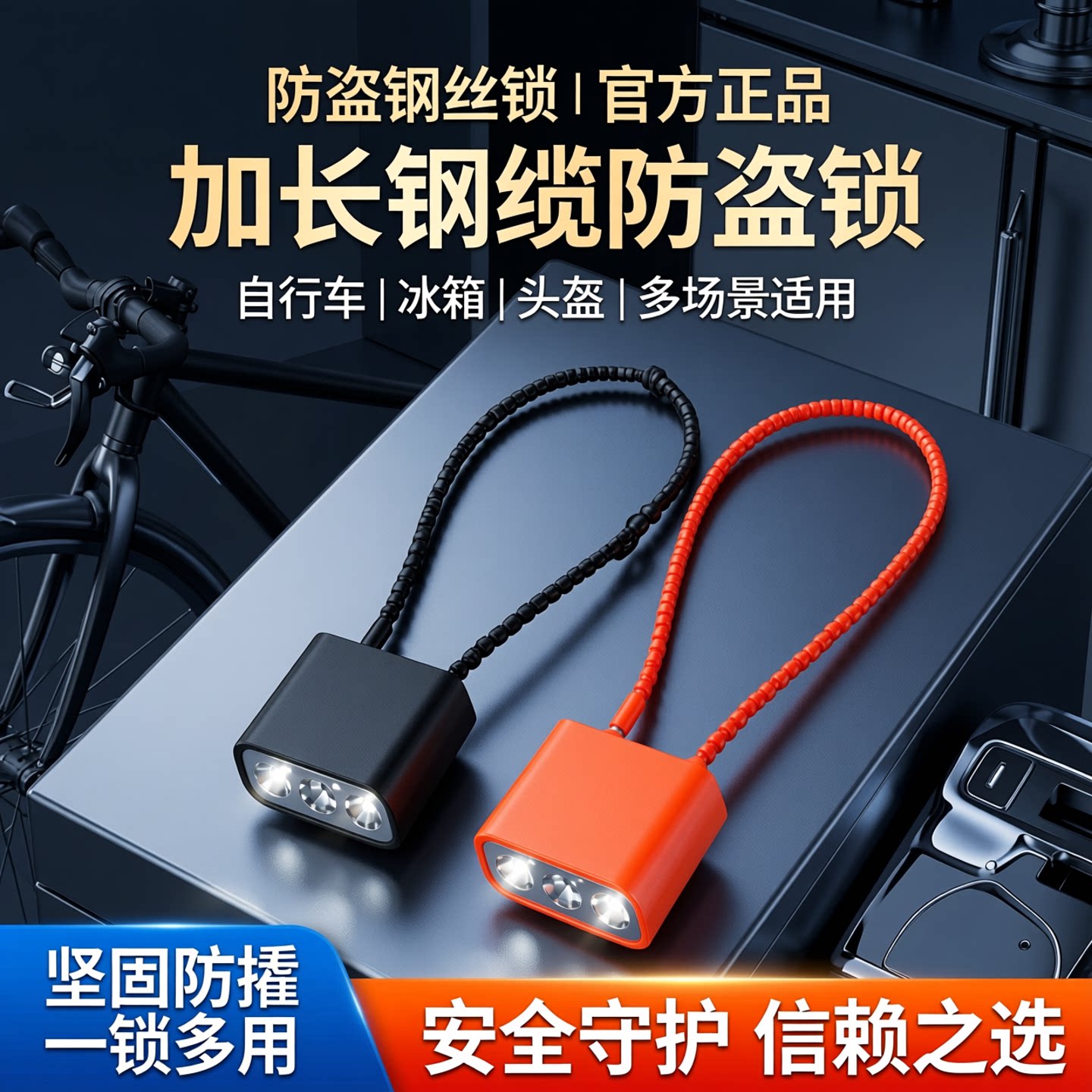 防盗钢丝锁绳锁自行车锁头加长冰箱锁扣软钢丝钢绳锁头盔锁钢缆锁