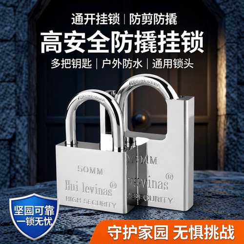 通开通用挂锁防剪防撬防盗锁头