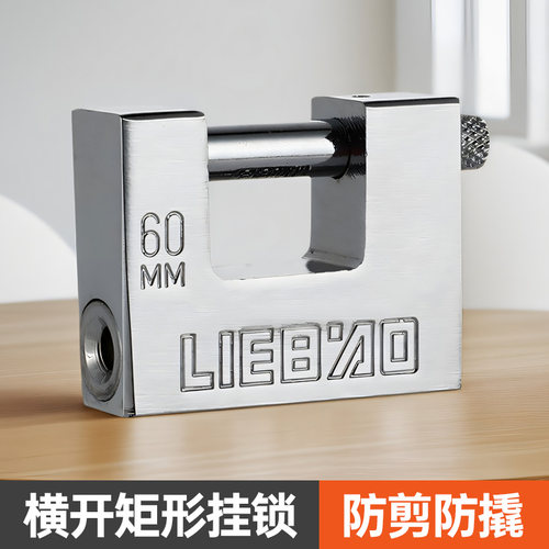 横开锁头矩形挂锁通用通开小锁头