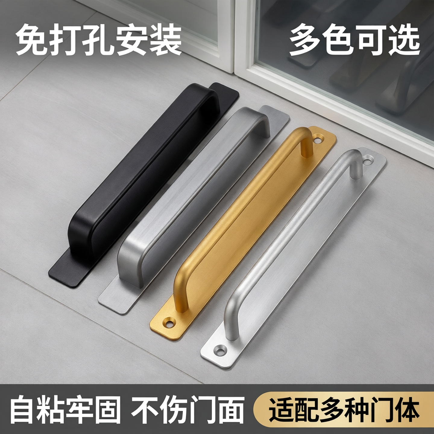 免打孔门把手手柄自粘玻璃门卧室房门卫生间推拉门防盗门冰箱拉手