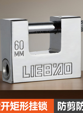 防剪防撬横开防盗锁矩形锁仓库挂锁多把通用钥匙室外铁门小锁头