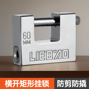 防剪防撬横开防盗锁矩形锁仓库挂锁多把通用钥匙室外铁门小锁头