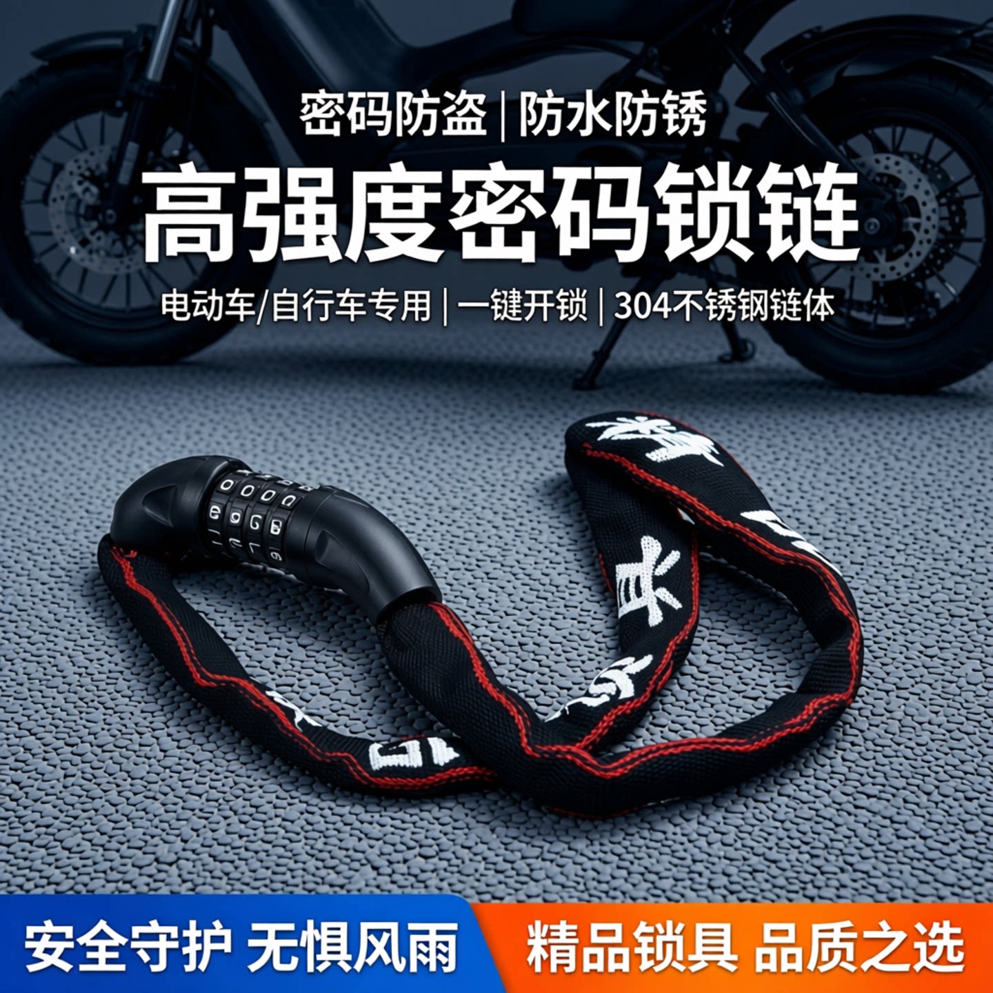 链条锁密码把手锁自行车锁防盗链图片