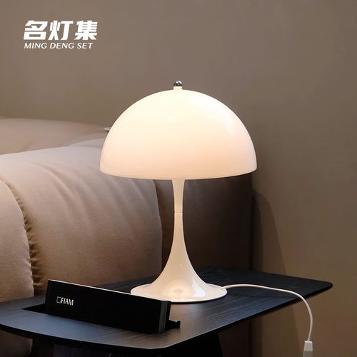 丹麦Panthella潘多拉台灯北欧设计师蘑菇灯房间书房卧室床头台灯
