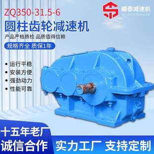 圆柱 6面减速器泰兴厂家平行轴卧式 齿轮减速机ZQ350 31.5