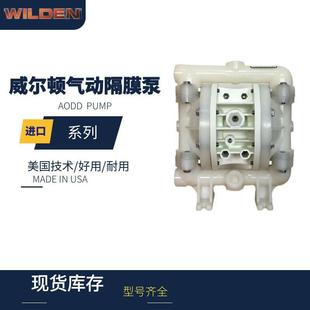 威尔顿塑料PP气动隔膜泵wilden非金属P100P200增压泵工业级