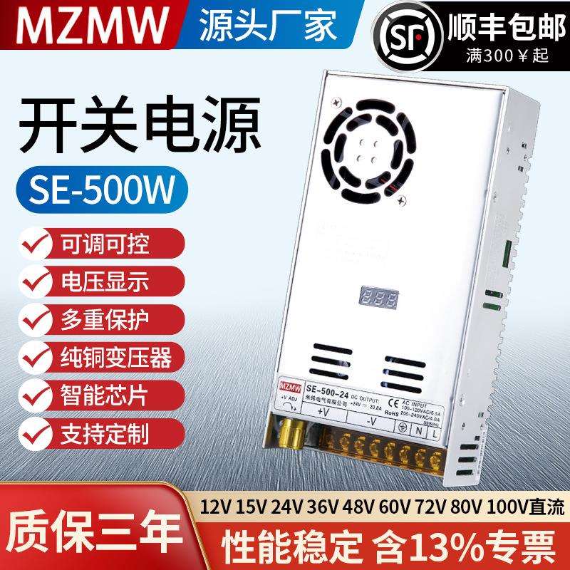 直流转换SE-500-24220转12V24V36V48V60伏开关电源500W显示电压