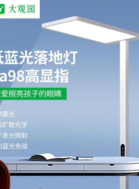 全光谱护眼落地灯书桌阅读立式台灯儿童学习专用写作业大路灯690L