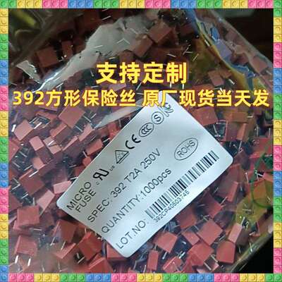 方形392保险丝电阻2A3A5A250V1000V脚长可剪厂家直销盒式