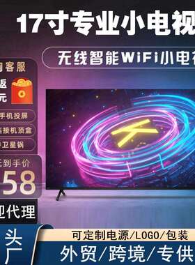 17寸小电视SMARTTV投屏youtube网络智能外贸24寸26寸27寸32