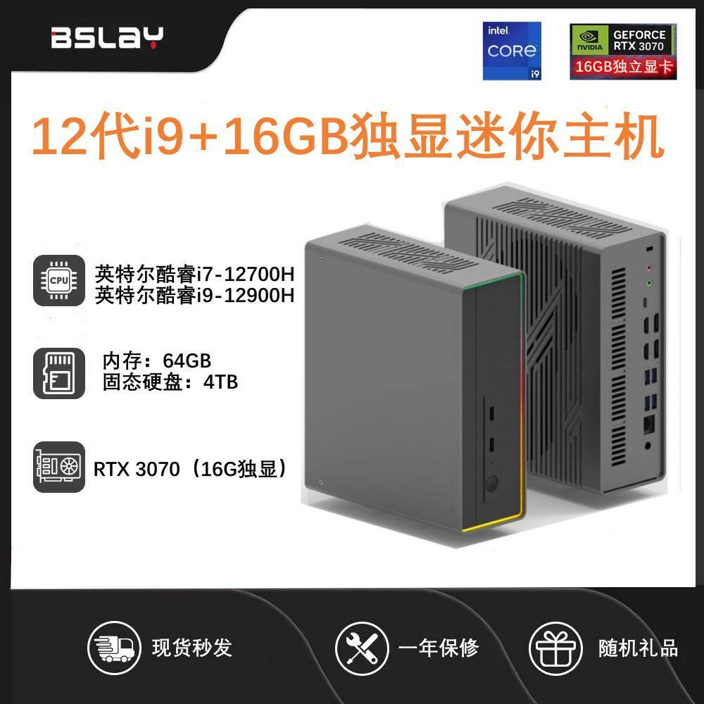 16G显存独显12代酷睿i7/i9主机RTX3070迷你电脑主机游戏工控台式