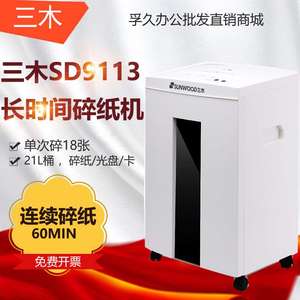 三木SD9113双入口碎纸机 4级保密 单次碎纸18张 连续工作60分钟