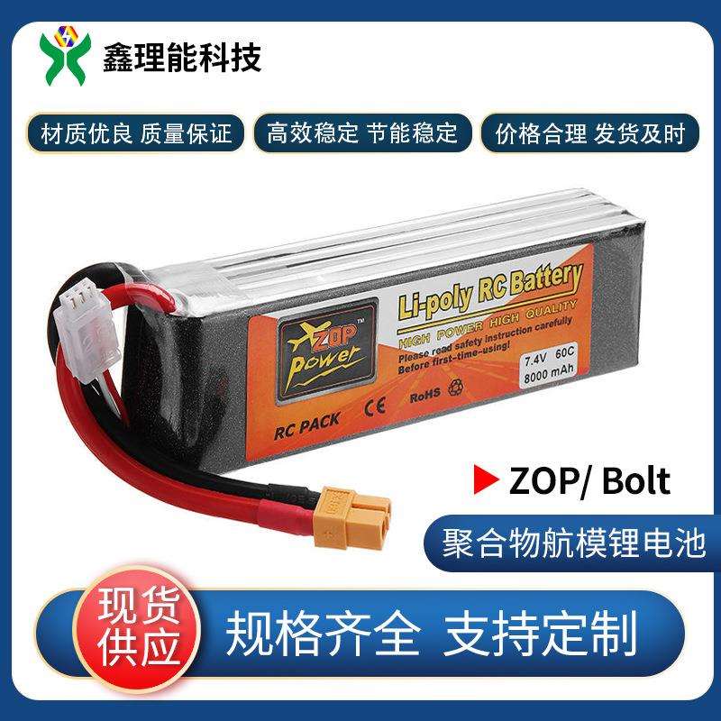 ZOP/Bolt航模电池8000mAh7.4V60C电池组XT60插头高倍率