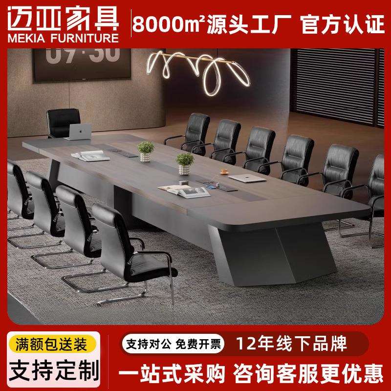 轻奢家具会议桌椅简约现代会议室办公桌长桌圆角大型商务会议桌