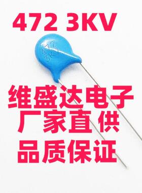 高压瓷片电容3KV472/4700PF3000V脚距P5MM
