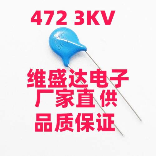 高压瓷片电容3KV472/4700PF3000V脚距P5MM
