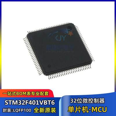32位微控制器STM32F401VBT6LQFP-100封装MCU单片机芯片集成IC