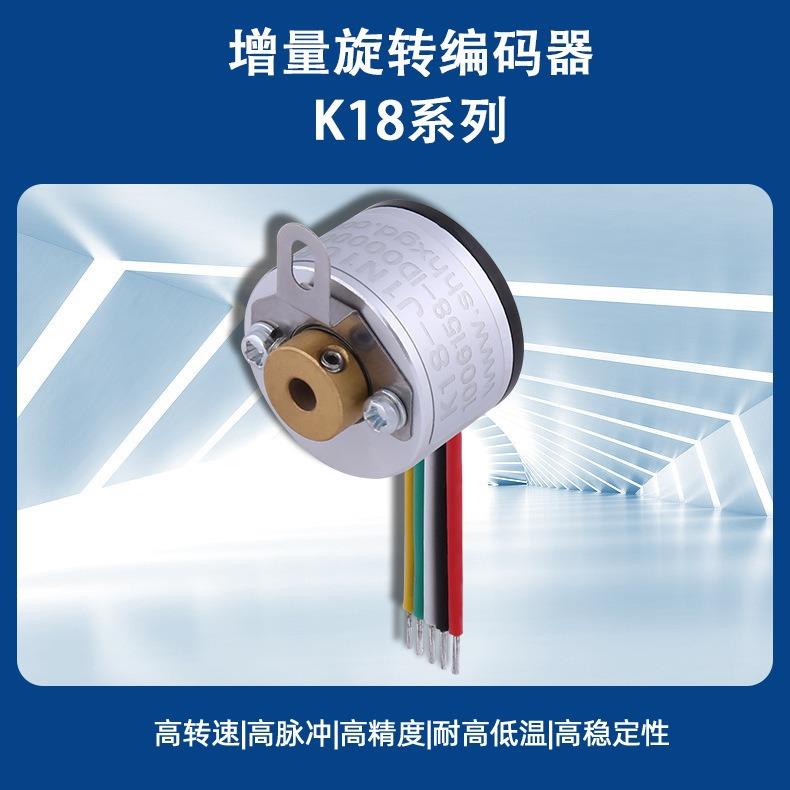 K18迷你小型增量编码器K18-J2N400测速脉冲编码器多圈编码器