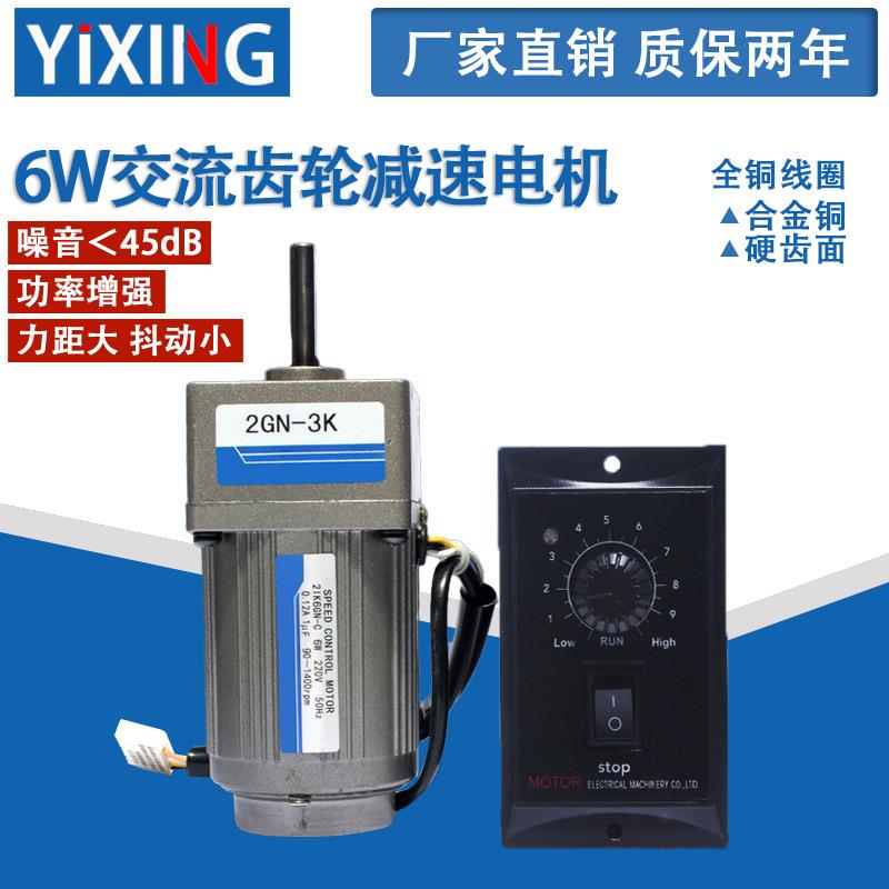 6W220V交流齿轮减速电机2IK6GN-C调速定速可逆全铜线圈马达