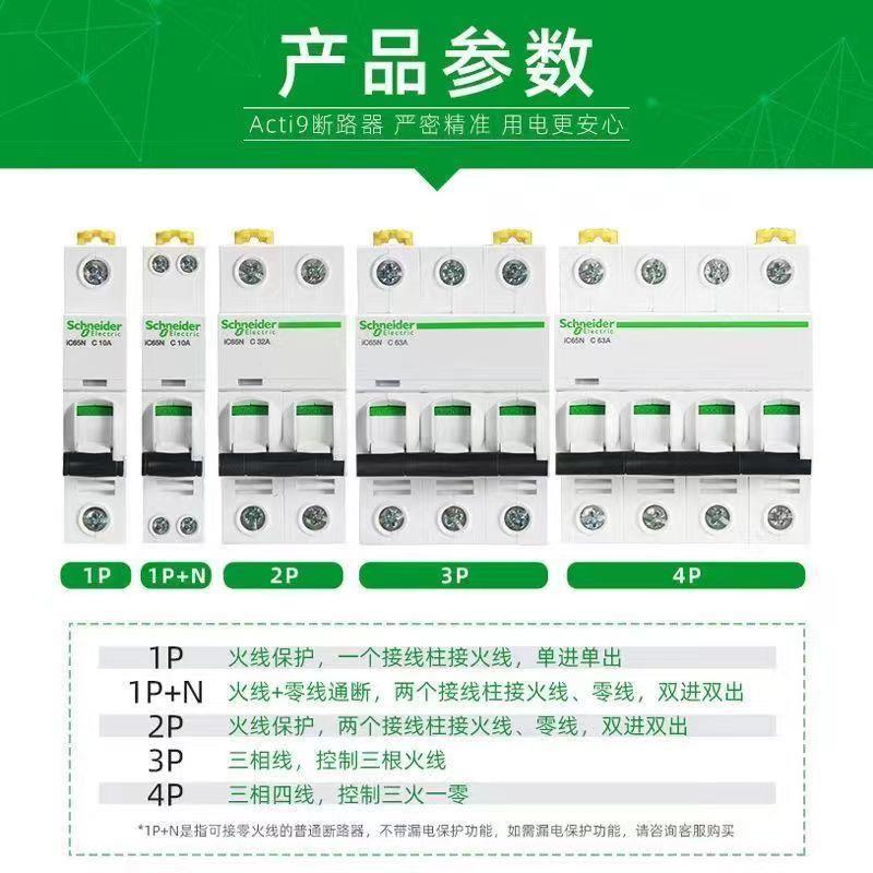 空气开关ic65n断路器1P+N空开2P家用63A安4P不带漏电保护器