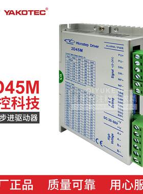 j82D步进电机驱动器A1D2Y开票开环3054535MM研控可2D57其g3