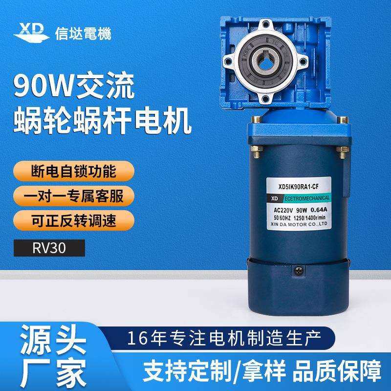 信达工厂90W调速电机配rv30减速箱220v交流大力矩正反转电动马达