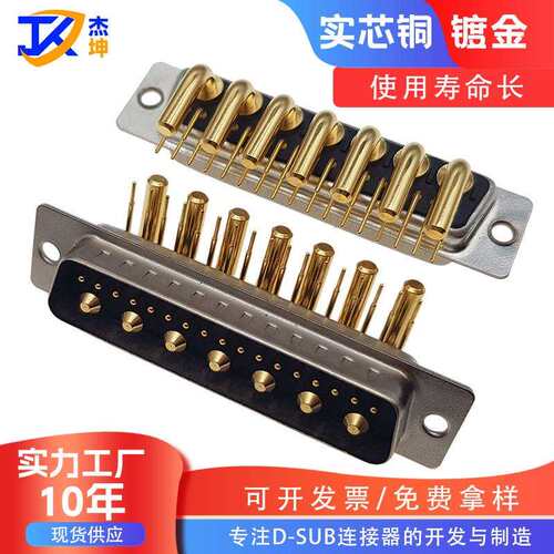厂家直销90度24W7公车针镀金D-SUB连接器混装大电流弯插24W7公头
