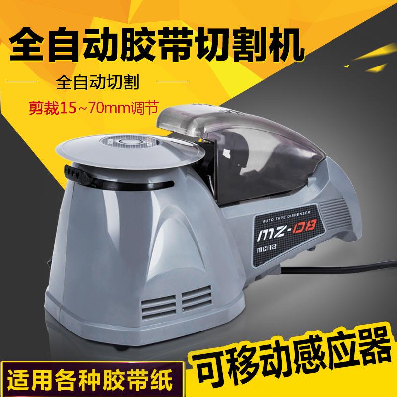 原装蒙仕MZ-08全自动圆盘胶带切割机智能感应转盘式胶纸长15-70mm