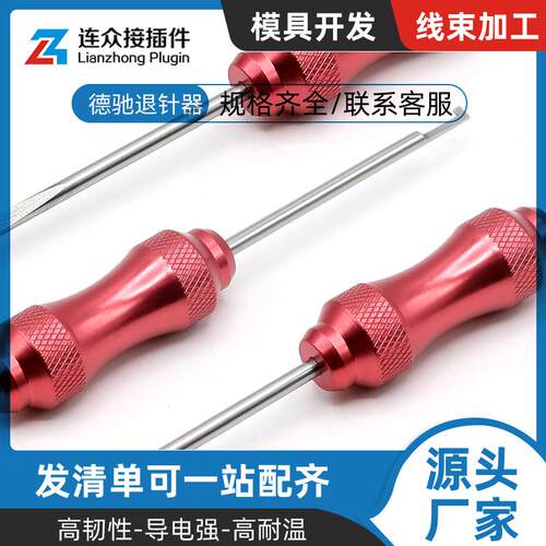 DT04-3P德驰DT公母连接器退针器端子取针工具楔形锁卡子剥除片