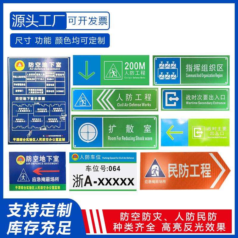 直销人防标识标志灾害应急避难安全疏散警示标识牌人防工程指示牌