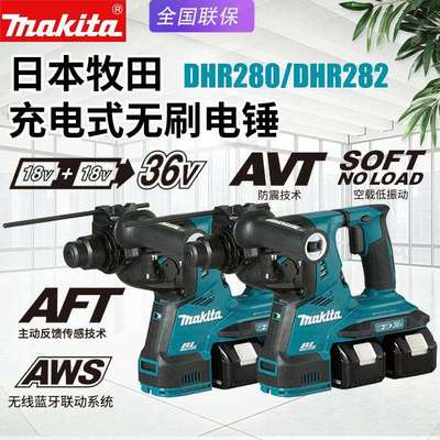 makita牧田电锤DHR282充电冲击钻DHR280无刷家用调速多功能电钻