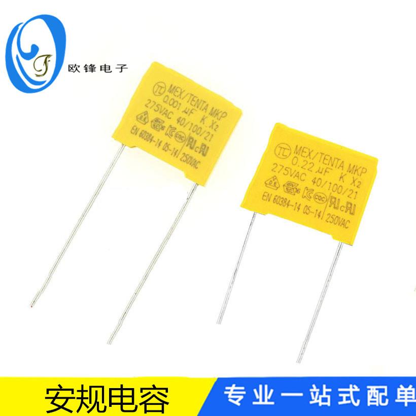 X2安规电容MKP-X2104K/275VAC0.1UF100NF脚距15mm500PCS/袋