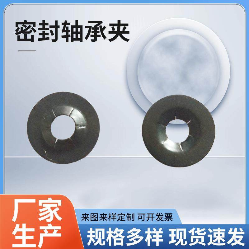 高弹性密封轴承夹翻边轴承夹弹簧钢梅花孔夹紧挡圈卡簧轴承垫圈,3C数码配件,USB灯,淘宝优惠券,粉丝福利购,淘宝优惠卷