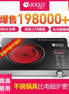 好妻子电陶炉家用爆炒商用节能大功率电磁炉烤盘烤架陶瓷光波炉