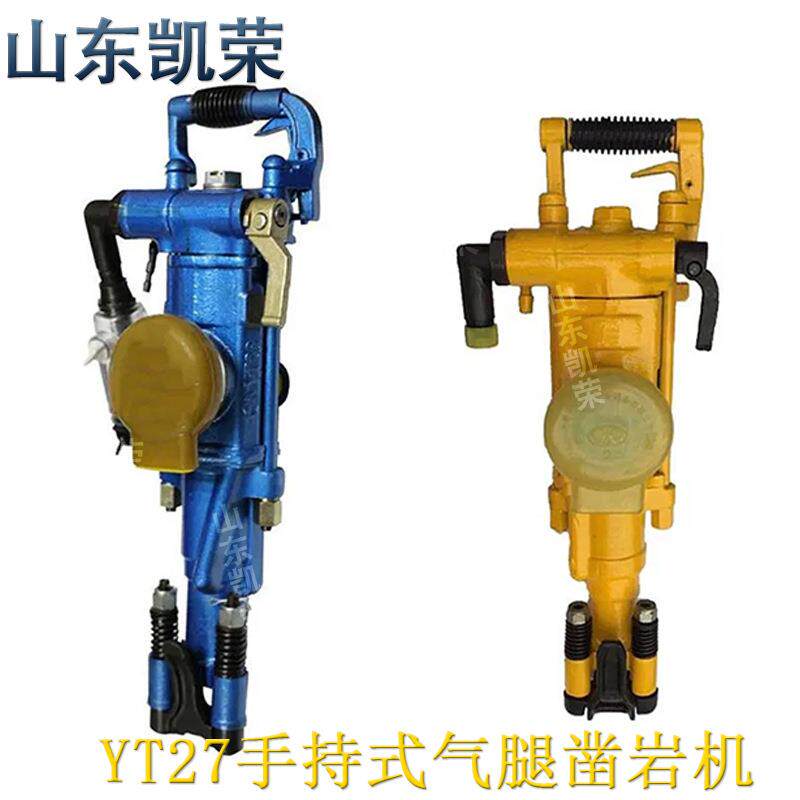 YT27手持式气腿凿岩机矿用风动凿岩机钻孔深度5米型号齐全