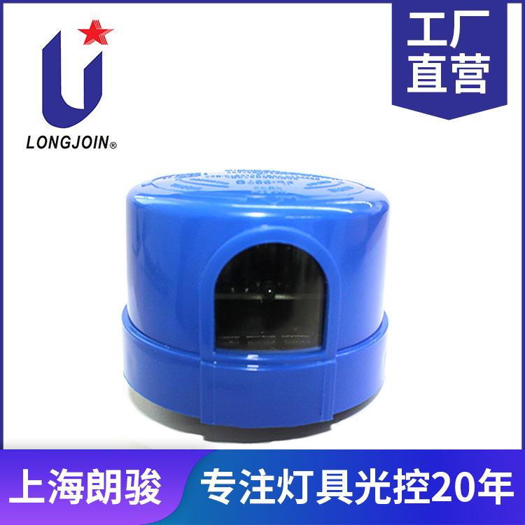 浙江朗骏户外Led灯具光控开关光控开关207C个性化选择类型