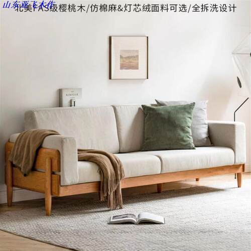 北欧樱桃木家居全实木沙发简约客厅家具小户型单人多人位布艺沙