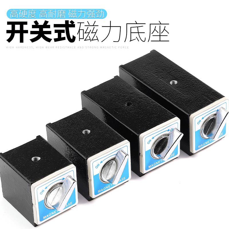 磁力座开关式强磁固定磁性表座底座线切割磁铁座三角台支架