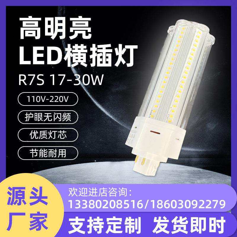 LED横插灯360度庭院玉米灯可调铝材光源110V-220V家用节能灯