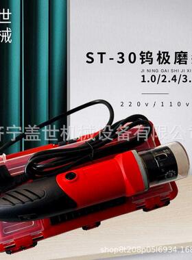 ST30J钨极磨尖机1.6-3.2钨针研磨机手持式氩弧焊钨棒打磨机