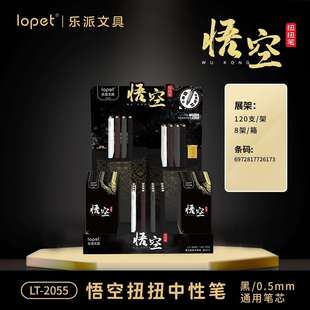 乐派2055悟空扭扭中性笔架装 旋转出芯高颜值刷题笔0.5黑色签字笔