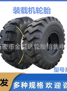 20.5/70R1616/70R20R2417.5/23.5-25L-5半实心铲车轮胎