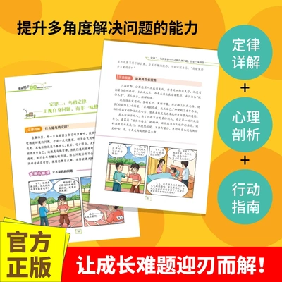 儿童自主力一读就懂的成功定律掌握人生跃迁奥秘成长指南WY