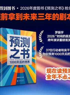 预测之书:1000天后的世界(提前拿到未来3年的剧本!)JL