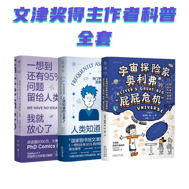 【3册/单册】人类知道的太多了+一想到还有95的问题+奥利弗CZ