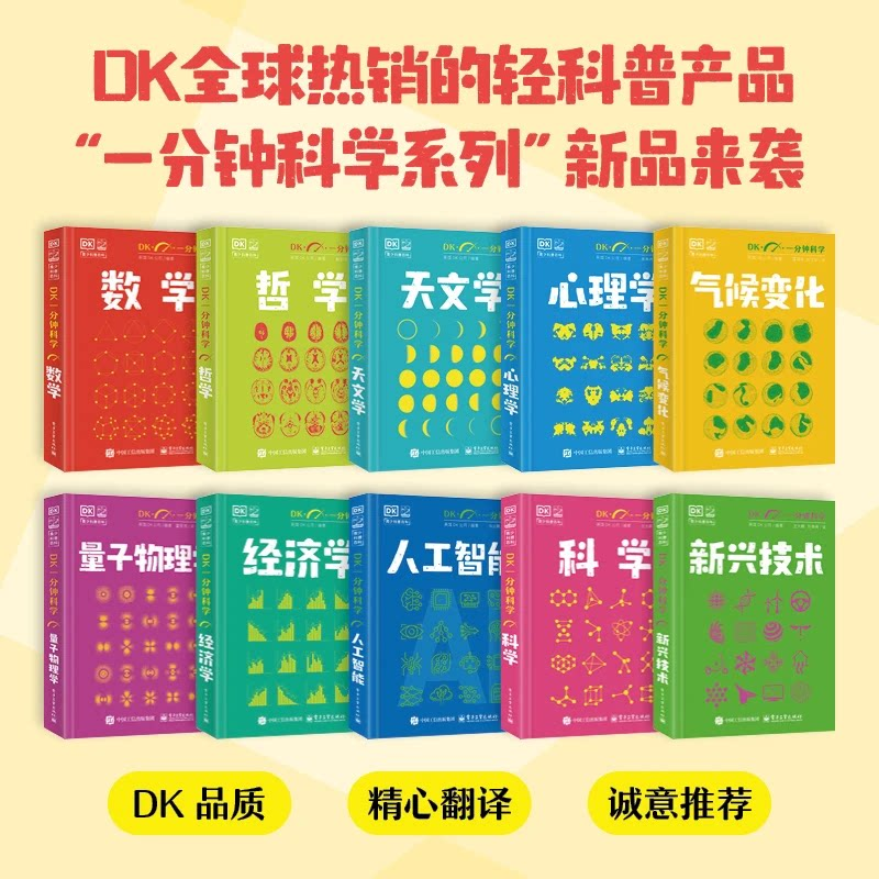 DK一分钟科学心理学/天文学/哲学/数学/量子物理学/气候变化3JL