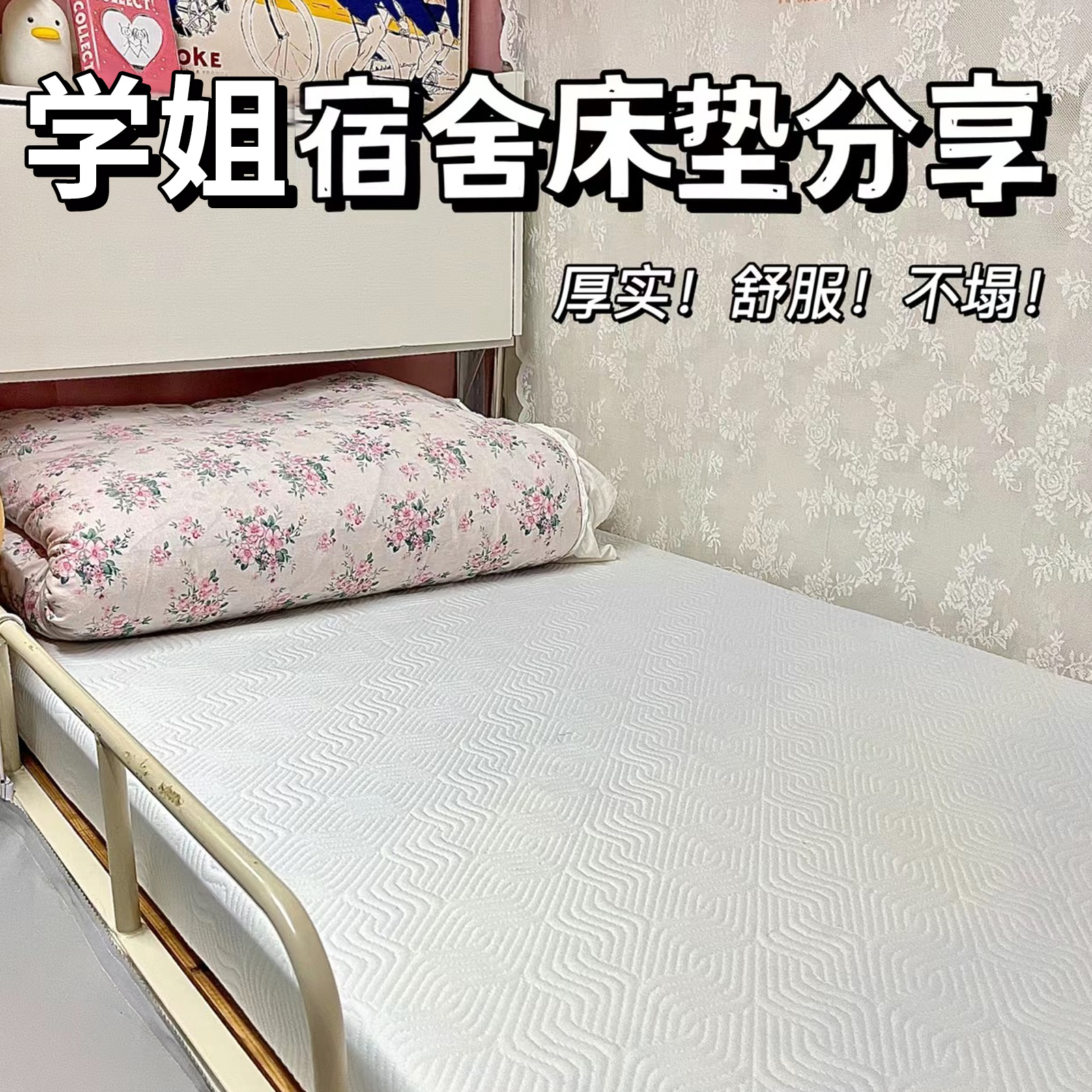 床垫学生宿舍单人记忆棉垫子家用地铺租I房专用海绵褥子榻榻米软